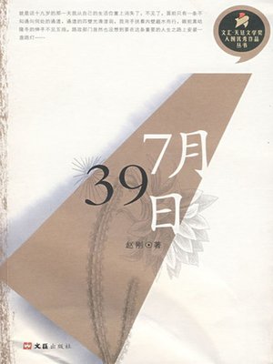 cover image of 7月39日(July 39th)